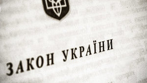 закон