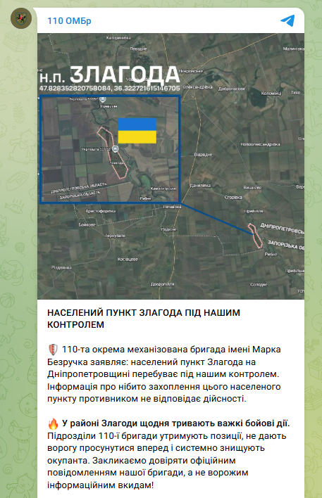 Россияне не захватили Злагоду в Днепропетровской области: заявление бригады