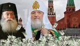 Болгарская православная церковь скрывает выведенные миллионы долларов на тайных счетах в РФ, - болгарские СМИ. ДОКУМЕНТ