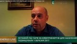 Заниженные тарифы на электроэнергию для населения разрушают экономику, - Кушнирук. ВИДЕО