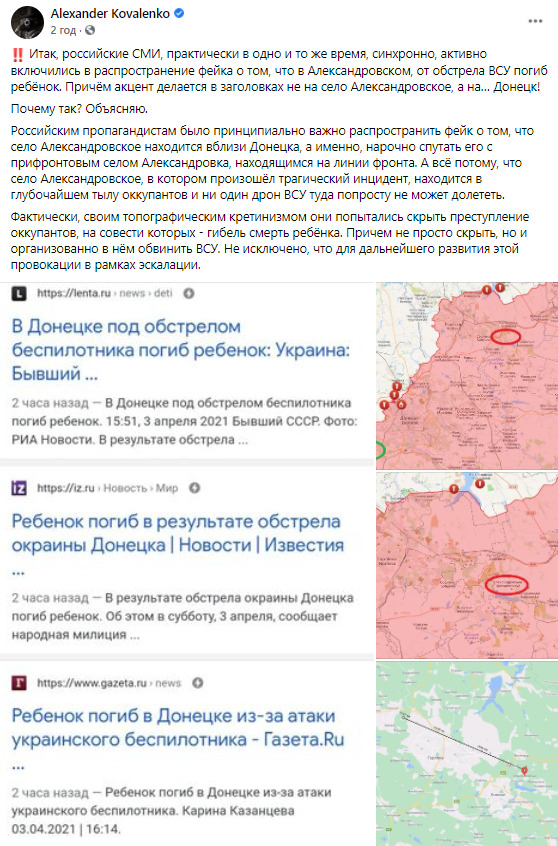 Российские СМИ распространяют фейк, что в результате действий ВСУ на Донбассе погиб ребенок, хотя это произошло в глубоком тылу террористов ОРДО 01