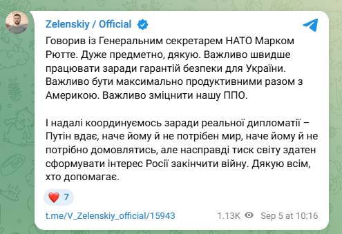 Зеленский провел беседу с Рютте. О чем говорили?