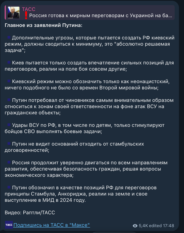 Путин о переговорах с Украиной