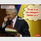 Подписал...