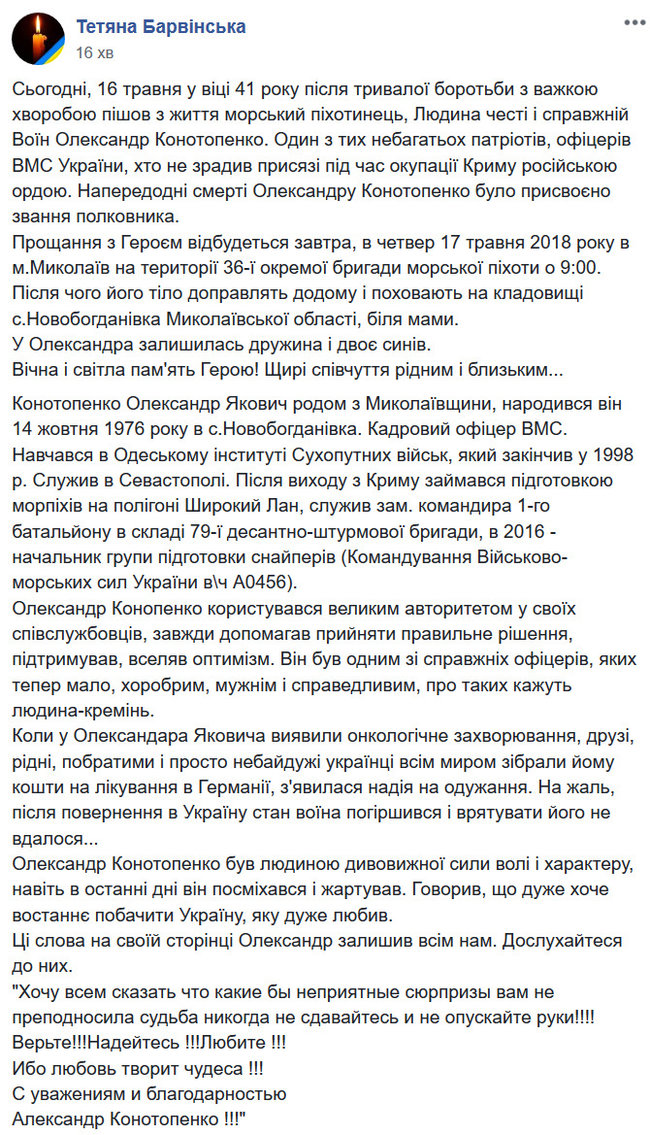 После длительной болезни умер офицер морской пехоты Александр Конотопенко 03