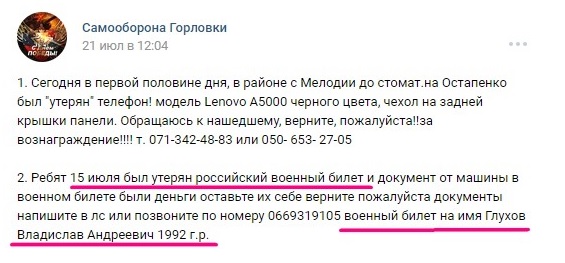 Российский военнослужащий Глухов потерял свой военный билет и документы в оккупированной Горловке 01
