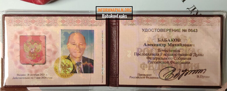 Хакери зламали пошту заступника глави Держдуми РФ Бабакова: Корупційні схеми на сотні мільйонів та обхід санкцій, - InformNapalm 01