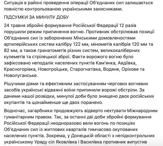 Российские наемники 8 раз обстреляли позиции ВСУ на Донбассе, потерь нет, - штаб ООС 03