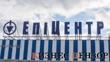 супермаркет,эпицентр