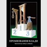 Премия для власти