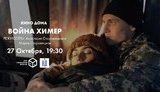 война химер