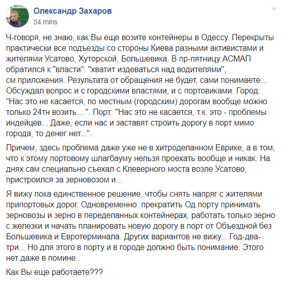 Для грузового автотранспорта перекрыты практически все подъезды со стороны Киева к Одесскому порту, - депутат горсовета Захаров 01