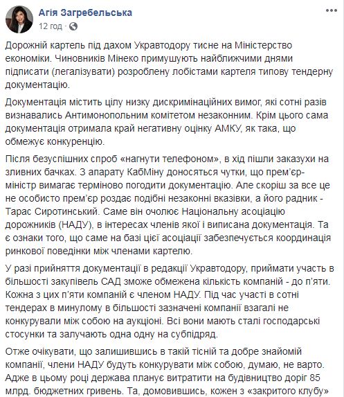 Дорожный картель под крышей Укравтодора давит на Минэкономики, заставляя утвердить разработанную лоббистами типичную тендерную документацию, - Загребельская 02