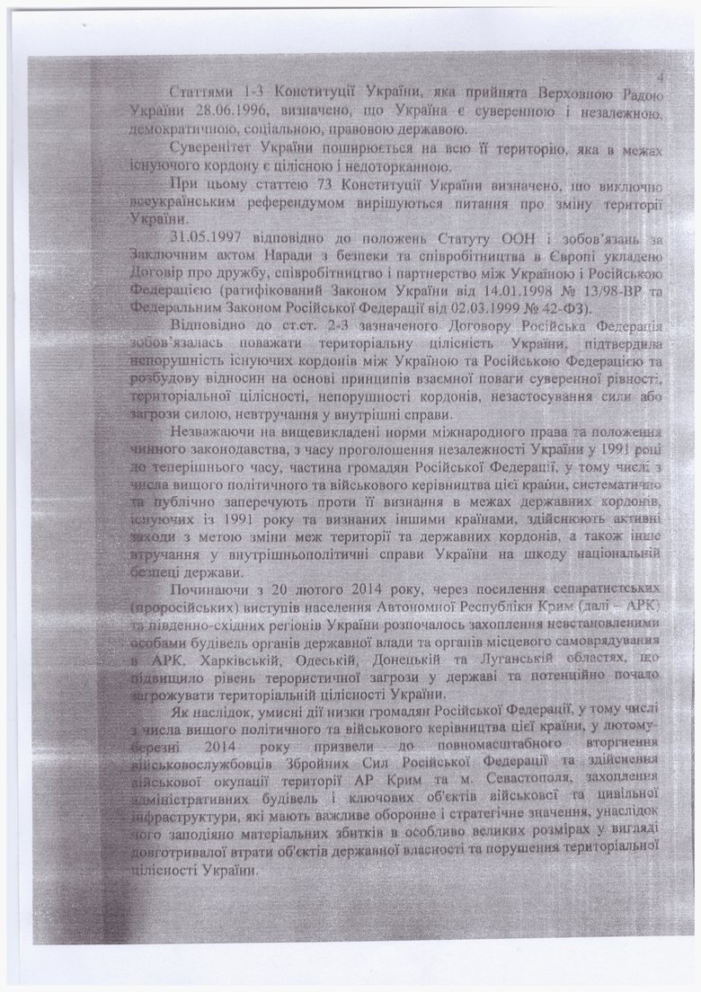 Опубликован текст подозрения Порошенко 04