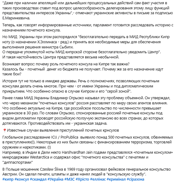 Мужчину, который выдавал себя за консула, хотят назначить в посольство Украины