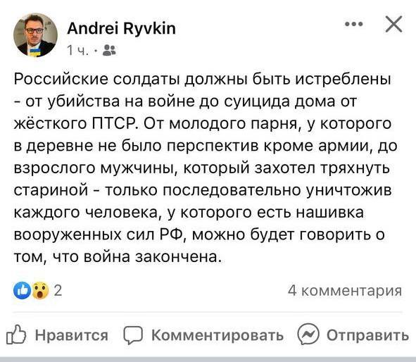 Пост Андрія Ривкіна