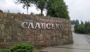 славсько