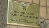 госгеонедра