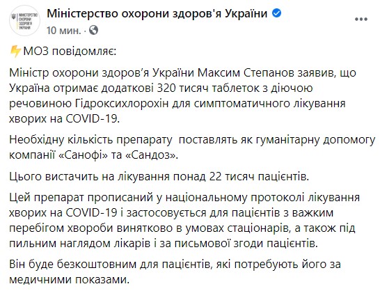 Украина получит дополнительные 320 тыс. таблеток с действующим веществом для симптоматического лечения больных COVID-19, - Степанов 01