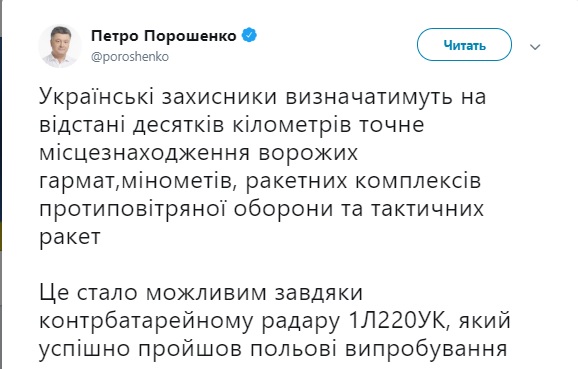 Новый украинский контрбатарейный радар успешно прошел полевые испытания, - Порошенко 01