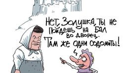 Не пойдешь на бал!