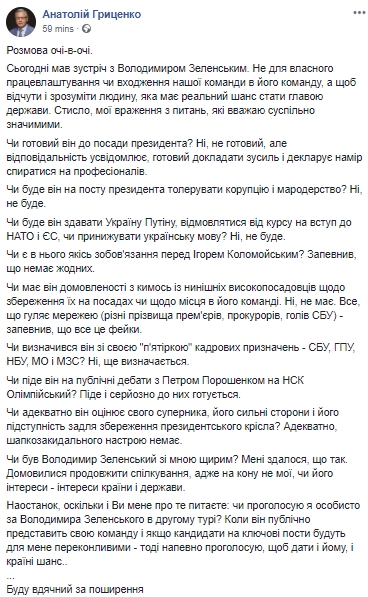 Провів зустріч із Зеленським - він не здасть Україну Путіну, - Гриценко 01