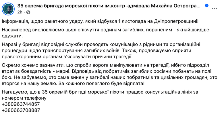 35 бригада морпіхів відреагувала на удар на Дніпропетровщині
