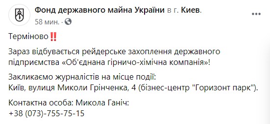 Зараз відбувається рейдерське захоплення Обєднаної гірничо-хімічної компанії, - ФДМ 01