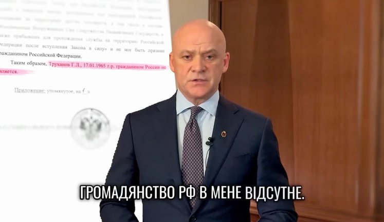 Ексмер Одеси Труханов заявив, що отримав офіційне підтвердження: громадянства РФ у нього немає
