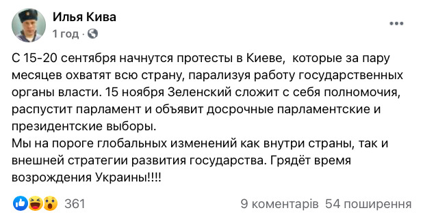 Нардеп ОПЗЖ Кива: 15 ноября Зеленский сложит с себя полномочия 01