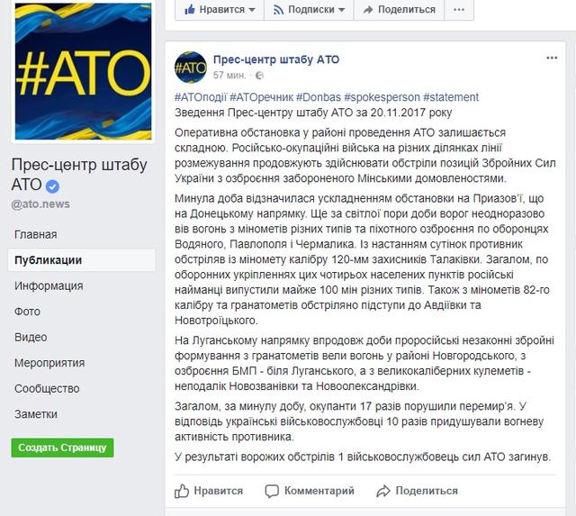За прошедшие сутки погиб один украинский воин, - штаб АТО 01