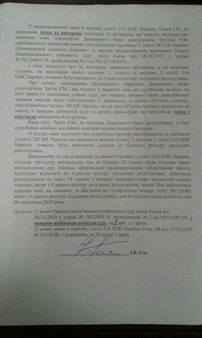 Суд зобовязав НАБУ відкрити кримінальне провадження проти Труби 04