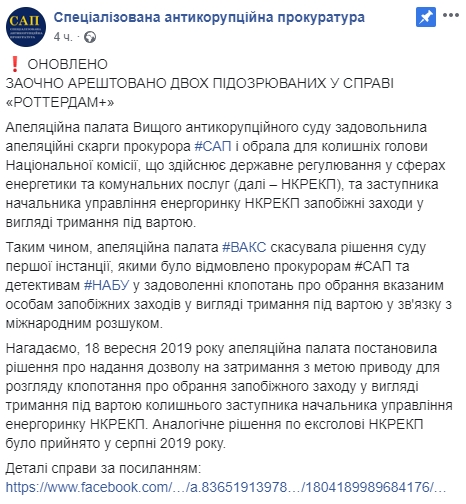 ВАКС заочно арестовал экс-главу НКРЭКУ Вовка по делу о Роттердам+, - САП 01
