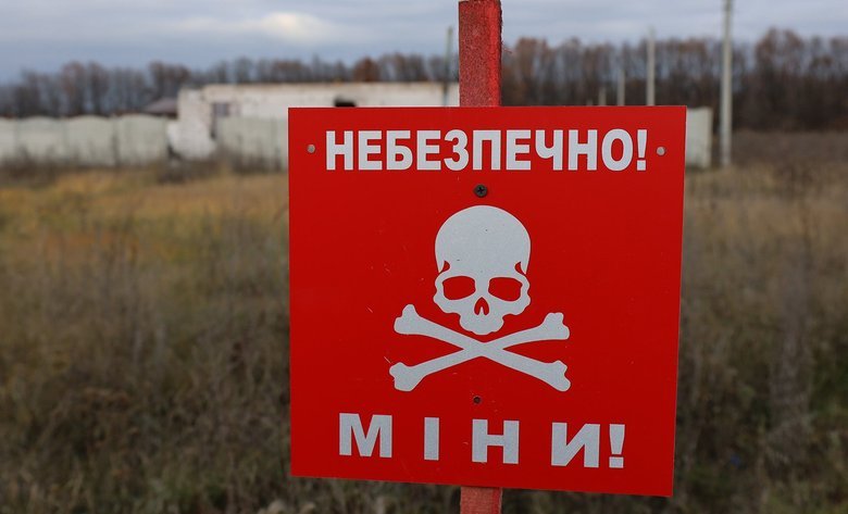 міни,розмінування