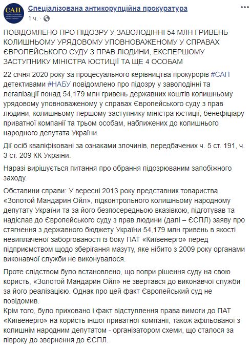 САП: Ексуповноважений у справах ЄСПЛ, експерший заступник міністра юстиції та ще 4 особи підозрюються в заволодінні 54 млн грн 01