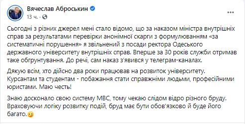 Аброськин сообщил, что его уволили с должности ректора Одесского университета внутренних дел: Жду вслед ведро разной грязи 02