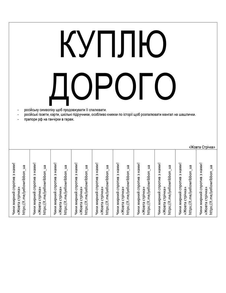 Активисты на оккупированных территориях запустили новую акцию Желтые объявления 08