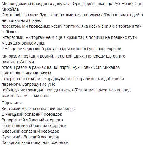 Рух новых сил прокомментировал разрыв с нардепом Деревянко 02