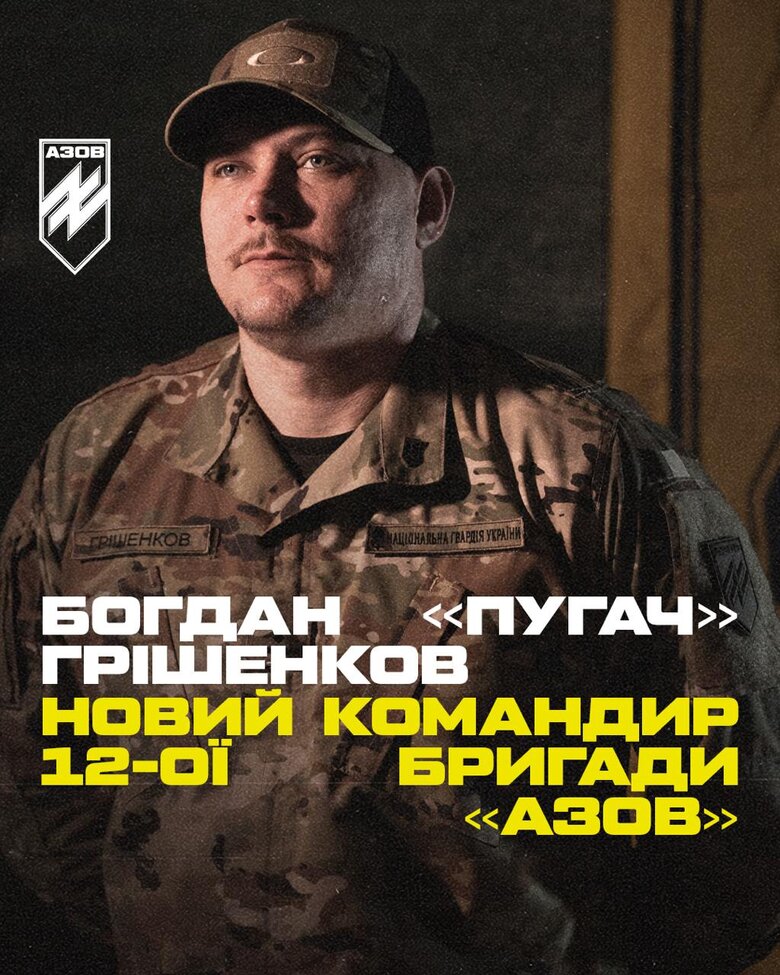 Богдан Грішенков - новий командир бригади Азов