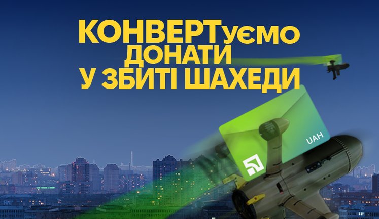 "Конверт на перехоплення" – Спільнота Стерненка оголосила великий збір 50 мільйонів на збиття шахедів