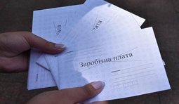 зарплата