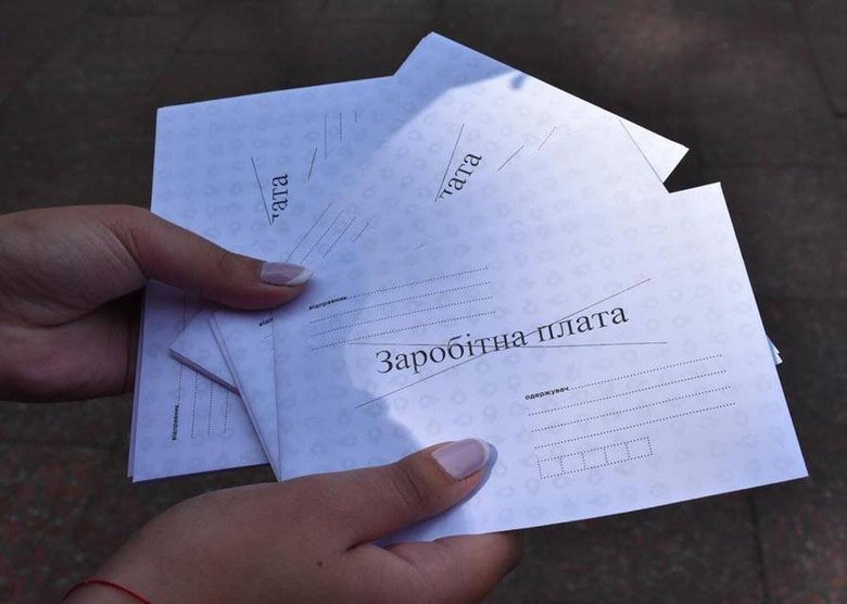зарплата