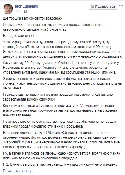 Прокуратура дозволила зняти арешт із вертолітного майданчика Януковича, - Ігор Луценко 01