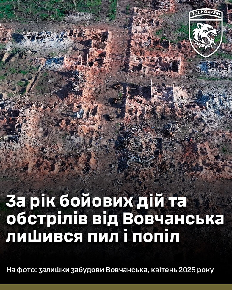 Вольчанск через год после наступления РФ 10 мая: военные показали фото