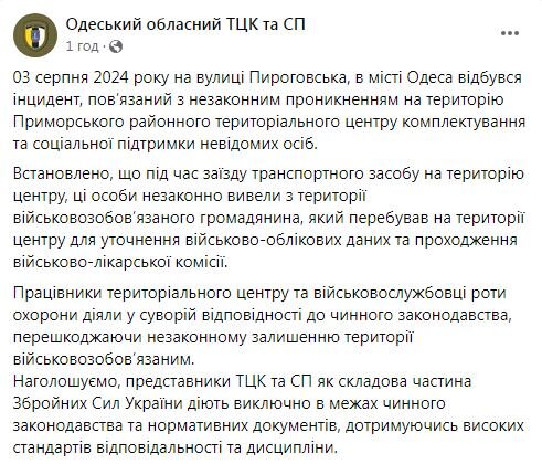 Одеський обласний ТЦК та СП про спробу незаконно вивезти військовозобов’язаного