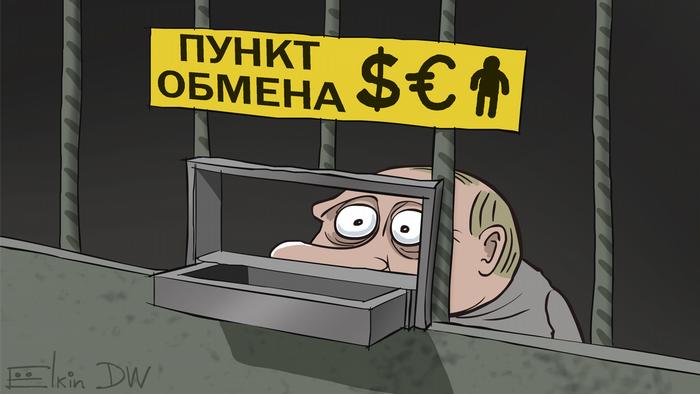 Путинский обменник