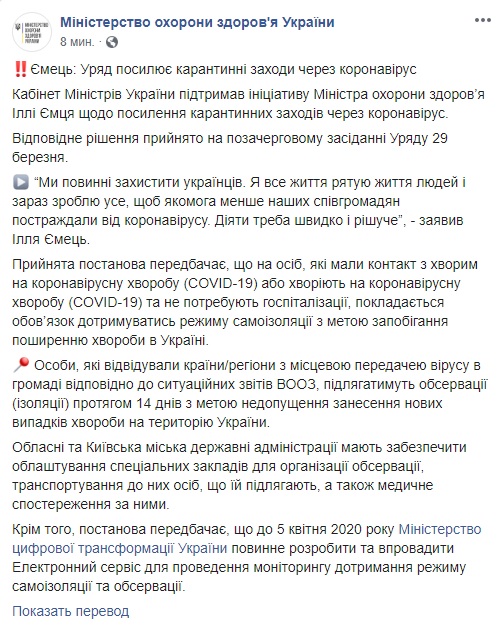 Кабмин усиливает карантинные мероприятия из-за коронавируса, - Емец 01