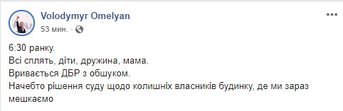 ГБР проводит обыски в доме экс-министра Омеляна 03