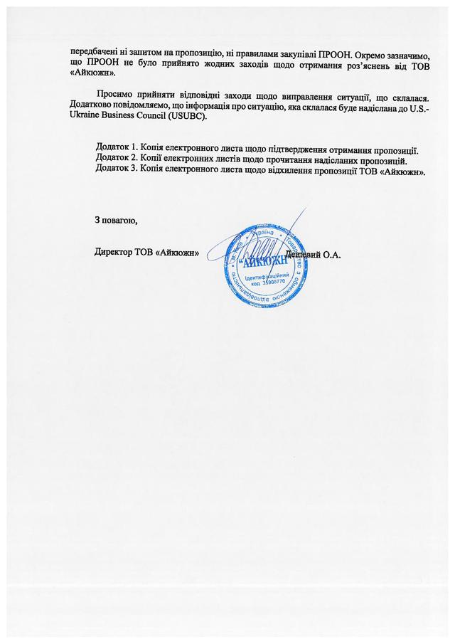 скандал тендер е-декларирование