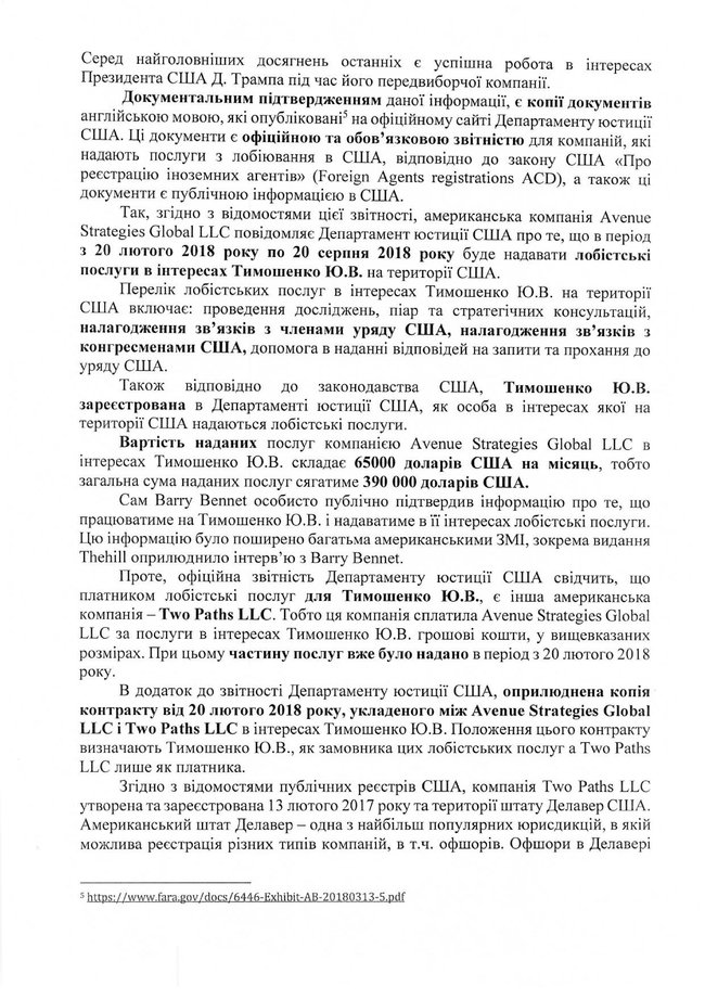 ЦПК вимагає від Луценка відкрити кримінальне провадження щодо можливого незаконного збагачення Тимошенко 02